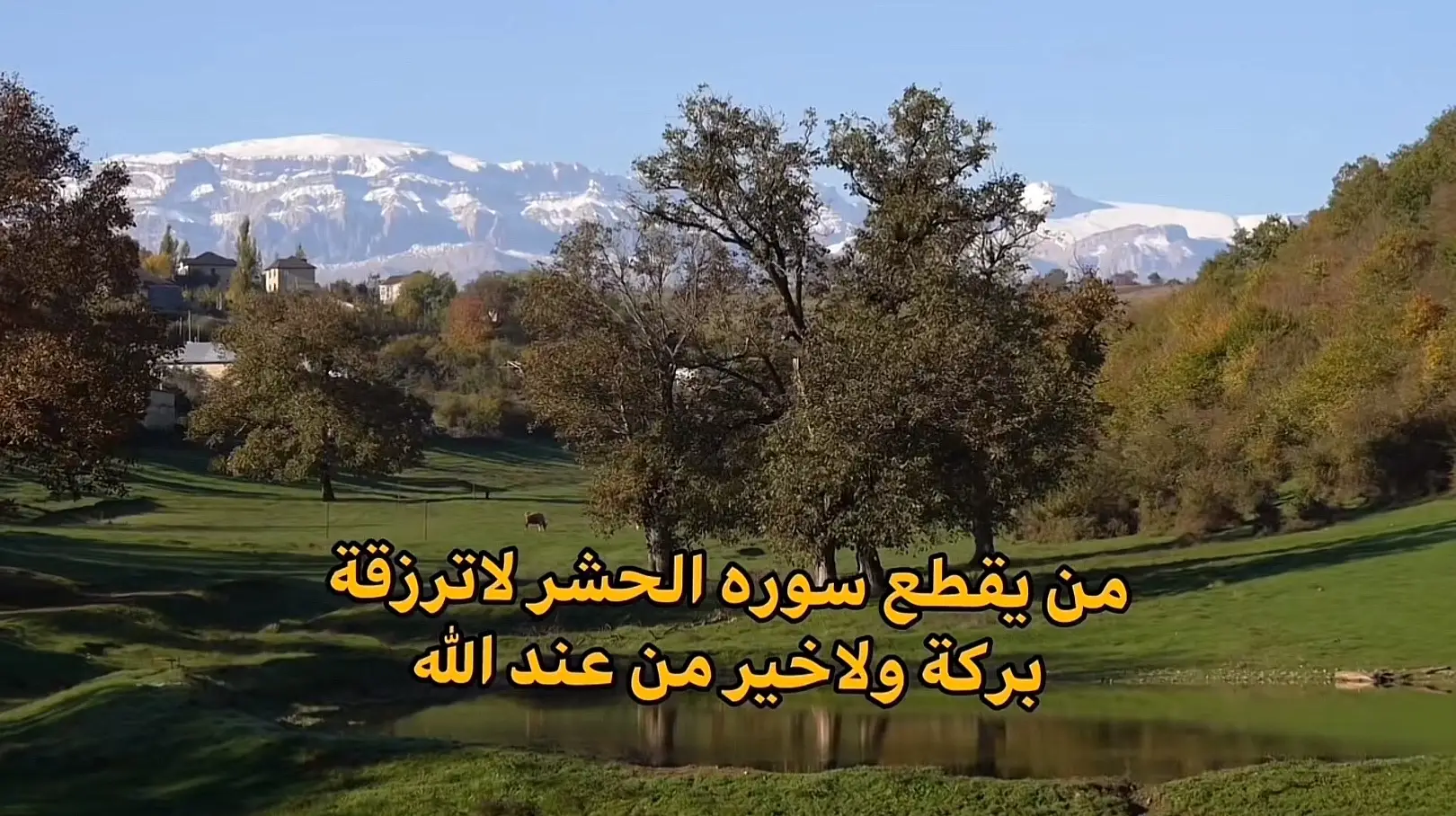 #قرآن #أجر_لي_ولكم #اجر_لي_ولكم_ولوالدينا_وللمسلمين #دعاء 