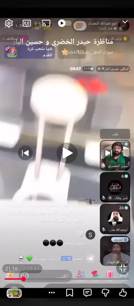 مشارق انوار اليقين في اسرار ام المؤمنين 😂 @الفاتح دكتور حسين الباز الحسني @الشيخ حيدر الخفاجي ٢ @علاء المهدوي @ابَو الفَضّل @اسامه الحلفي 🖤 @الدكتور @الكرار الأردني @الأمير @أمير الساعدي @جميل البزونـي @حسين سليمان الرافضي @الشيخ حسين الطائي @سيد محمد 313 