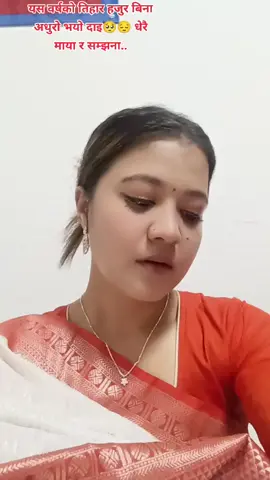 यस वर्षको तिहार हजुर बिना अधुरो भयो दाइ🥺😔 धेरै याद आको छ धेरै माया र सम्झना😘♥️#fyp❣️❣️ #keeploving❤️❤️ #keepsupporting❤️🙏 #foryoupagetiktok🇳🇵🇳🇵 #tokyo🗼🎌 @Thapa Kushal @sudip shrestha @kumkum thapa @Sa_niku❤ @Kusum Thapa Bartaula 