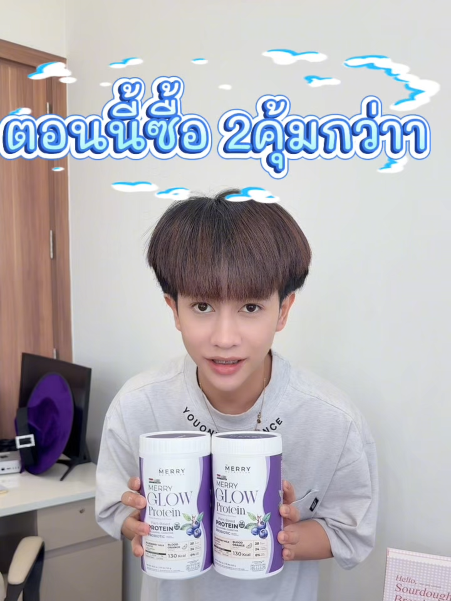 เติมความสดชื่นด้วย glow protein รสบลูเบอร์รี่ #themerry #Glowprotein #โปรตีนพืช