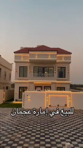 #للبيع❤ #الامارات_العربية_المتحده🇦🇪❤️ #عجمان_دبي_ابوظبي_راس_الخيمة_الشارقة #اكسبلورررررررررررررررررررر #dubai 