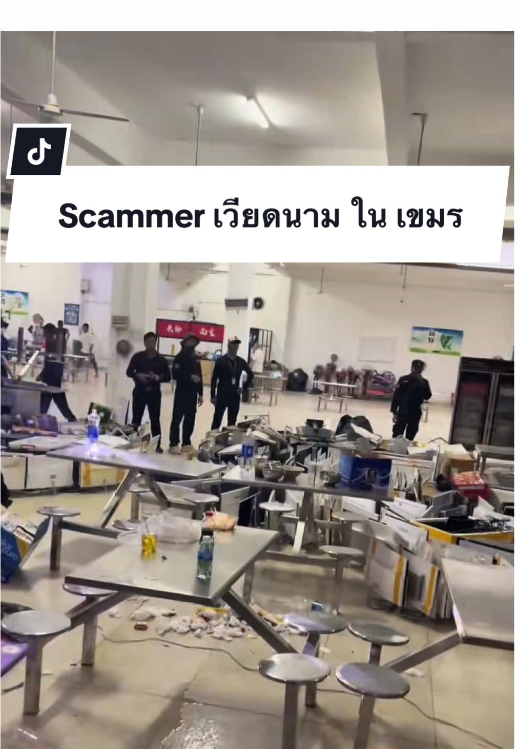 22/10/2025 🇰🇭 scammer แรงงานเวียดนาม ใน กัมพูชา ไม่สามารถออกจากตึกได้ #ชายแดนกัมพูชาเวียดนาม #cambodia #welcomethai 