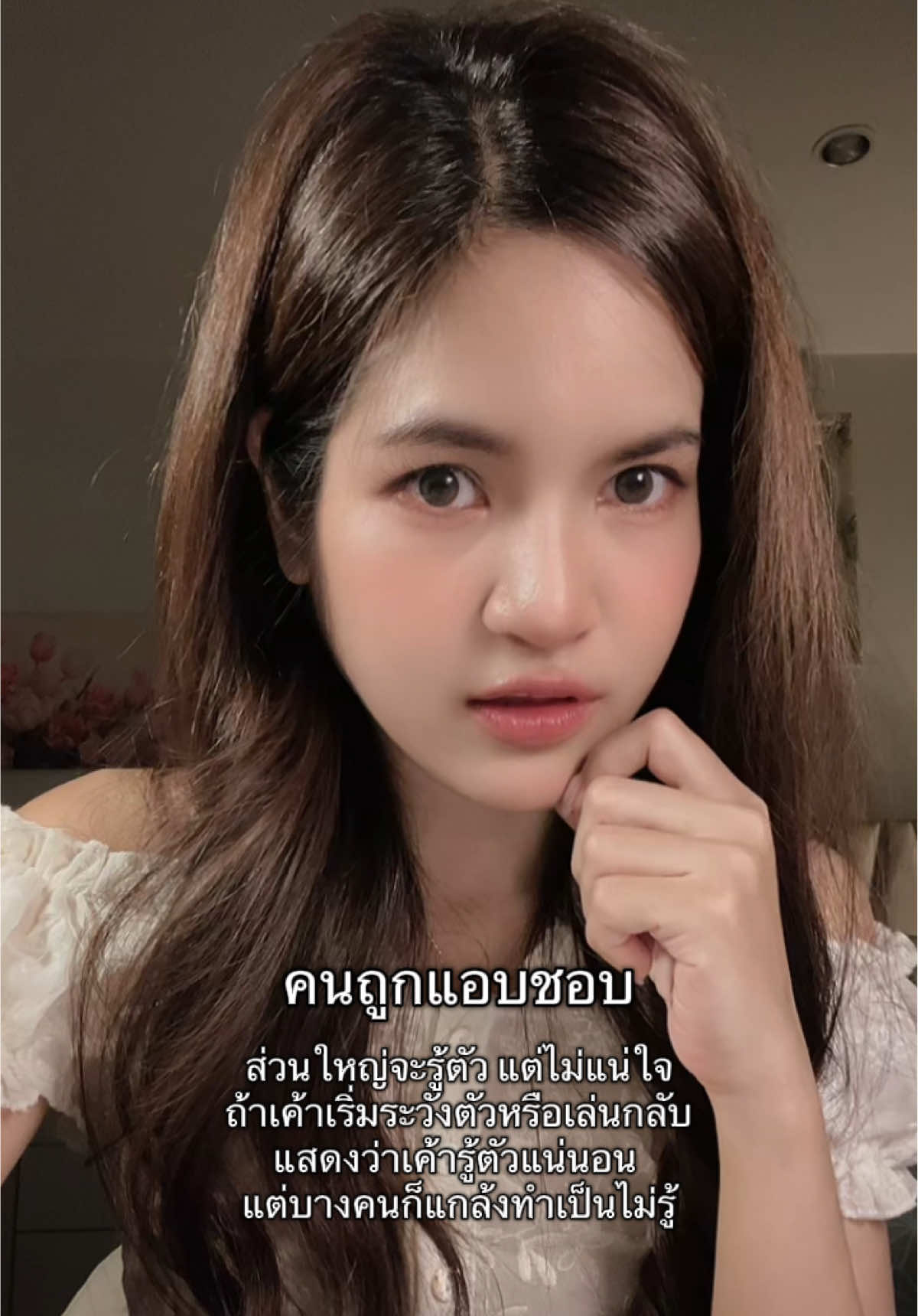 คนที่แอบชอบเขารู้ตัวหรือเปล่า #จิตวิทยา #ความรัก #แอบชอบ 