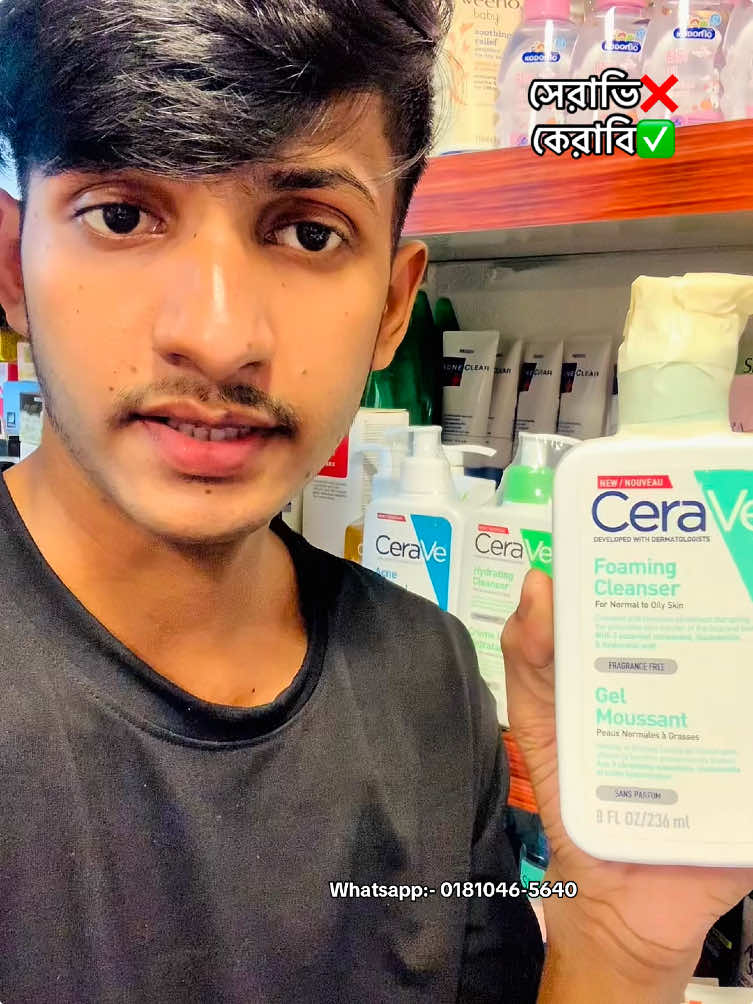 Fun🫠 অর্ডার করতে মেসেজ করুন হোয়াটসঅ্যাপ এ ✅😍 #foryou #foryoupage #trending #beauty #skincare #cosmetics #cerave #ceravecream @TikTok Bangladesh 