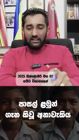 තවත් එකක්  #wickramarachchiwedamahatha #viralvideo #trend #fyp #fypシ゚viral 