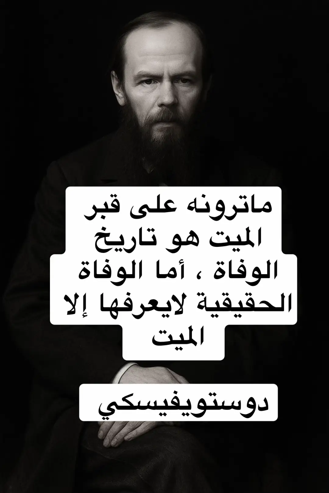 #أكسبلورر #السعودية_الكويت_مصر_العراق_لبنان_سوريا_اليمن #إقتباسات #الحزن_الإكتئاب_الوجع #دوستويفسكي 