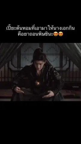 แอบใส่ยาถอนพิษให้ในเปี๊ยะต้น😍หอม#LoveinTheClouds#หลูอวี่เสี่ยว #โหวหมิงฮ่าว #ซีรี่ย์จีน #fyp 