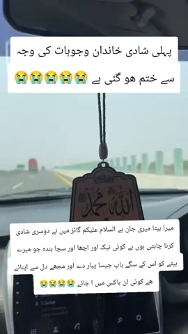 میں نے دوسری شادی کرنی ہے اپنے بچے کی خاطر#foryou #viralvideos #unfreezemyacount #fyb #pleasesppostsme🙏🙏tiktokteam 