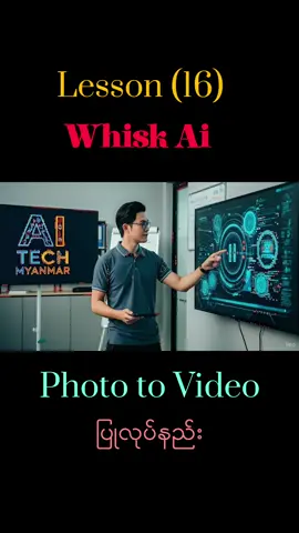 #Aiနဲ့videoတွေဖန်တီးတတ်ချင်ပါသလား #သင်တန်းအပ်လို့ရပါပြီ #AiVideoTraining #AiBasicClass #AiVideoCreater 