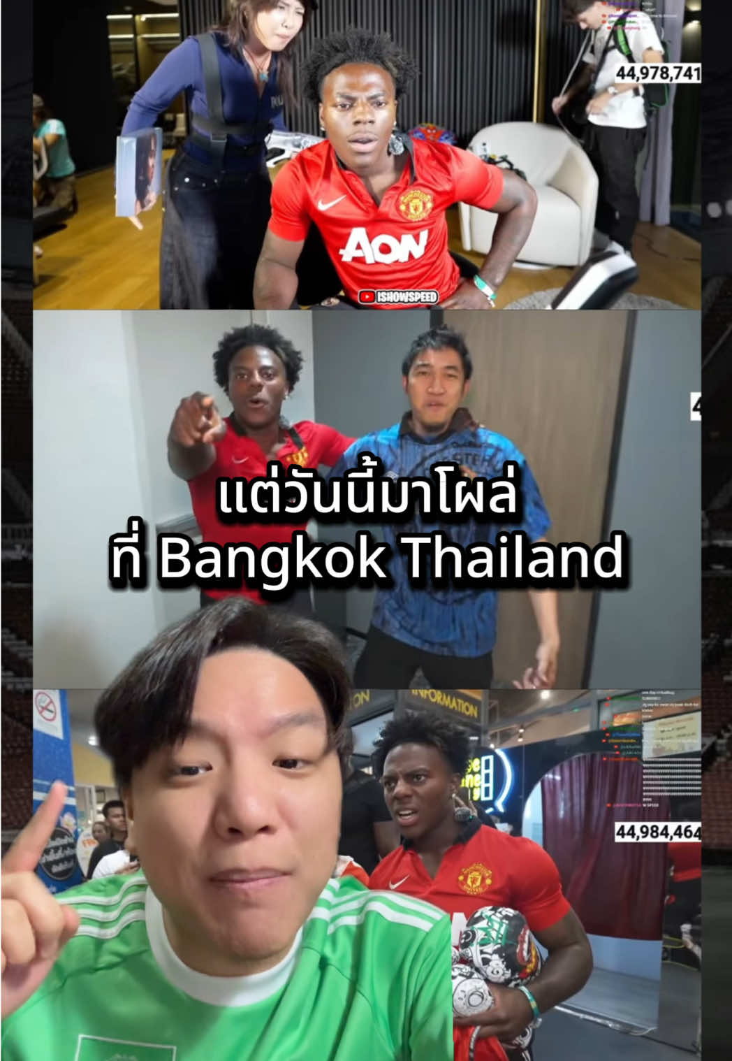 สปีดจากหน้าพี่โด้ มาโผล่ที่ไทยรอบที่ 2🇹🇭🔥 #ishowspeed #ไอโชว์สปีด #คริสเตียโน่โรนัลโด้ #มิลลิ #ไอจง 
