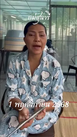 #ข่าวTikTok #สุนารีราชสีมา #เทรนต์วันนี้ #1พฤศจิกายน 