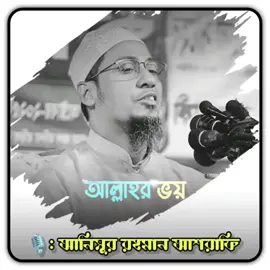 দুঃখ পেলে মানুষ বলে যদি মরে যেতাম😭😭😭#foryou #আনিসুর_রহমান_আশরাফী💖💖 #😥😥😥 