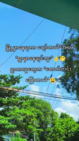 #ဘာမှအရေးချင်တော့ပါဘူး..😫😫#ရောက်စမ်းfypပေါ် 🥹🥹#viewမတက်ဘူးဗျာ😵 