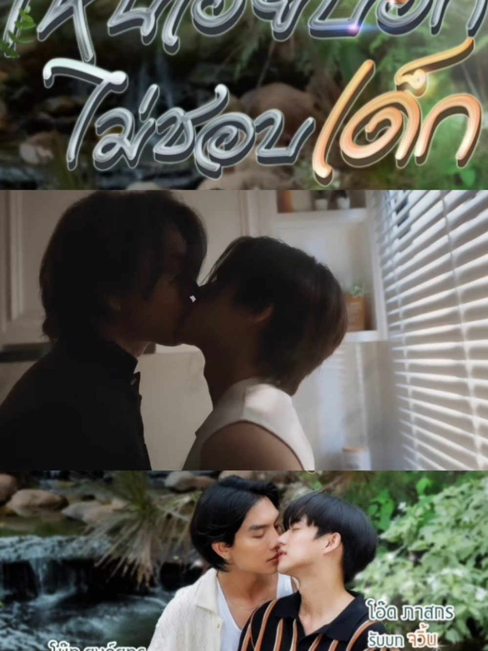 My Stubborn // SPECIAL EP 1 #boyslove #thaibl #blseries #thaibl #mystubborn   -- I do not own the rights to the music, video, or images featured in this post. All rights and credits belong to their respective owners. This content is shared for entertainment, educational, and non-profit purposes only. No copyright infringement intended.