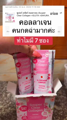 คอลลาเจน Super You #คอลลาเจน #คอลลาเจนsuperyou #superyoucollagen #superclearcollagen #ป้ายยาเฮลตี้ 