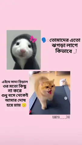 তোমাদের সাথেও কি তাই হয় ? #viral #foryo #rabeya_140 #support #প্লিজ_একটা_শেয়ার_করবেন।🙏💝 