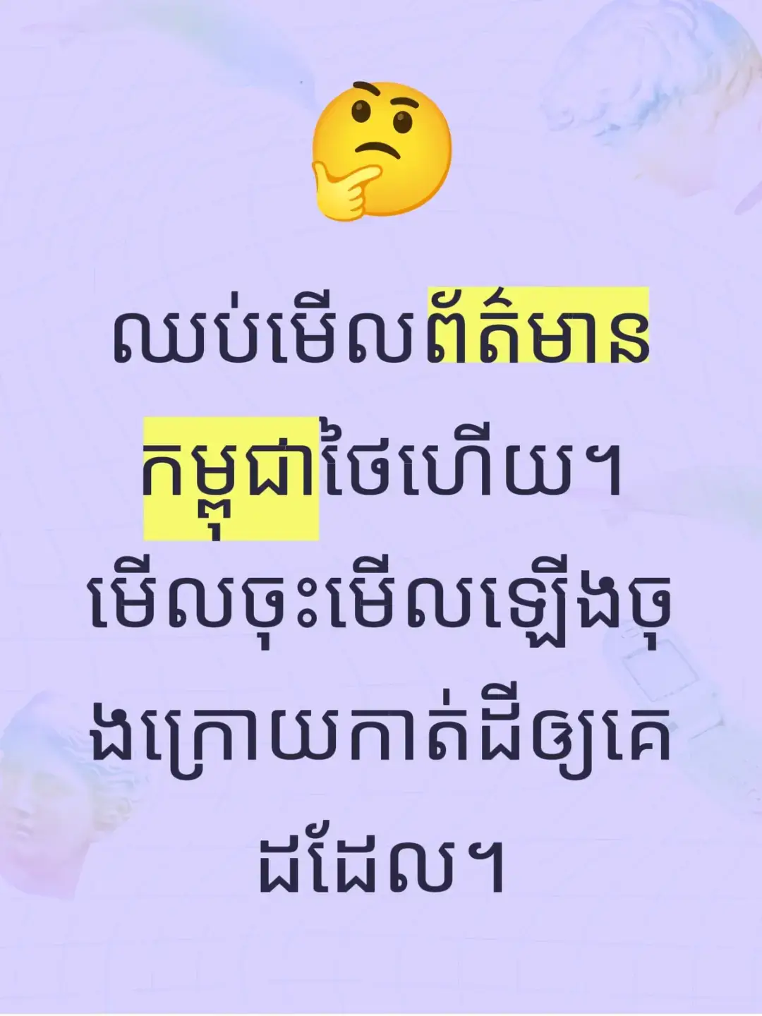 ក្ដីសង្ឃឹមត្រូវបានរលាយមួយពព្រិចភ្នែក។😔