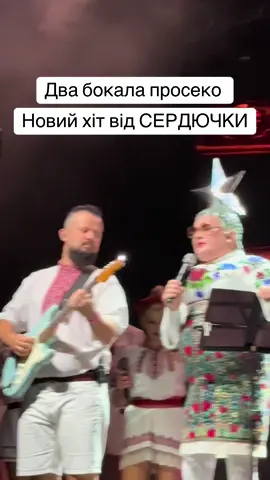 #двабокалапросеко #сердючка #прага #хіт #рекомендации 