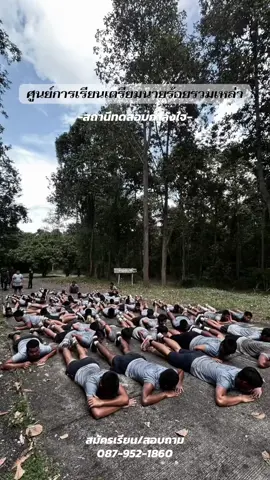ค่ายตุลาคม 2568 สถานีทดสอบกำลังใจ 💪🏻 สอบถามรายละเอียดเพิ่มเติมหรือสมัครได้ที่ 📞 [087-952-1860] เยี่ยมชมเว็บไซต์ https://Thaiforcescadet.com/ #เตรียมทหาร #สถาบันติว #เรียนมัธยม #หาที่เรียน #เรียนมอต้น #เรียนมอปลาย #หาที่เรียน #เรียนทางไกล #เรียนออนไลน์ #Homeschool #โฮมสคูล #วุฒิมัธยมรับรองจากกระทรวงศึกษาธิการ #cadet #soldier #online 