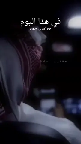 #في هذا اليوم