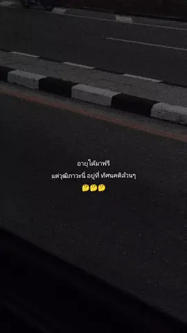 #เธรดความรู้สึก #สตอรี่ความรู้สึก #ถ่ายไปเรื่อย📸 #ถ่ายไงได้งี้ #ลงสตรอรี่ได้ 