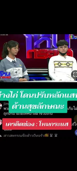 #โหนกระแส #หนุ่มกรรชัย #ปิ้งไก่ในตํานาน #นนทบุรี #ทนายแก้ว 