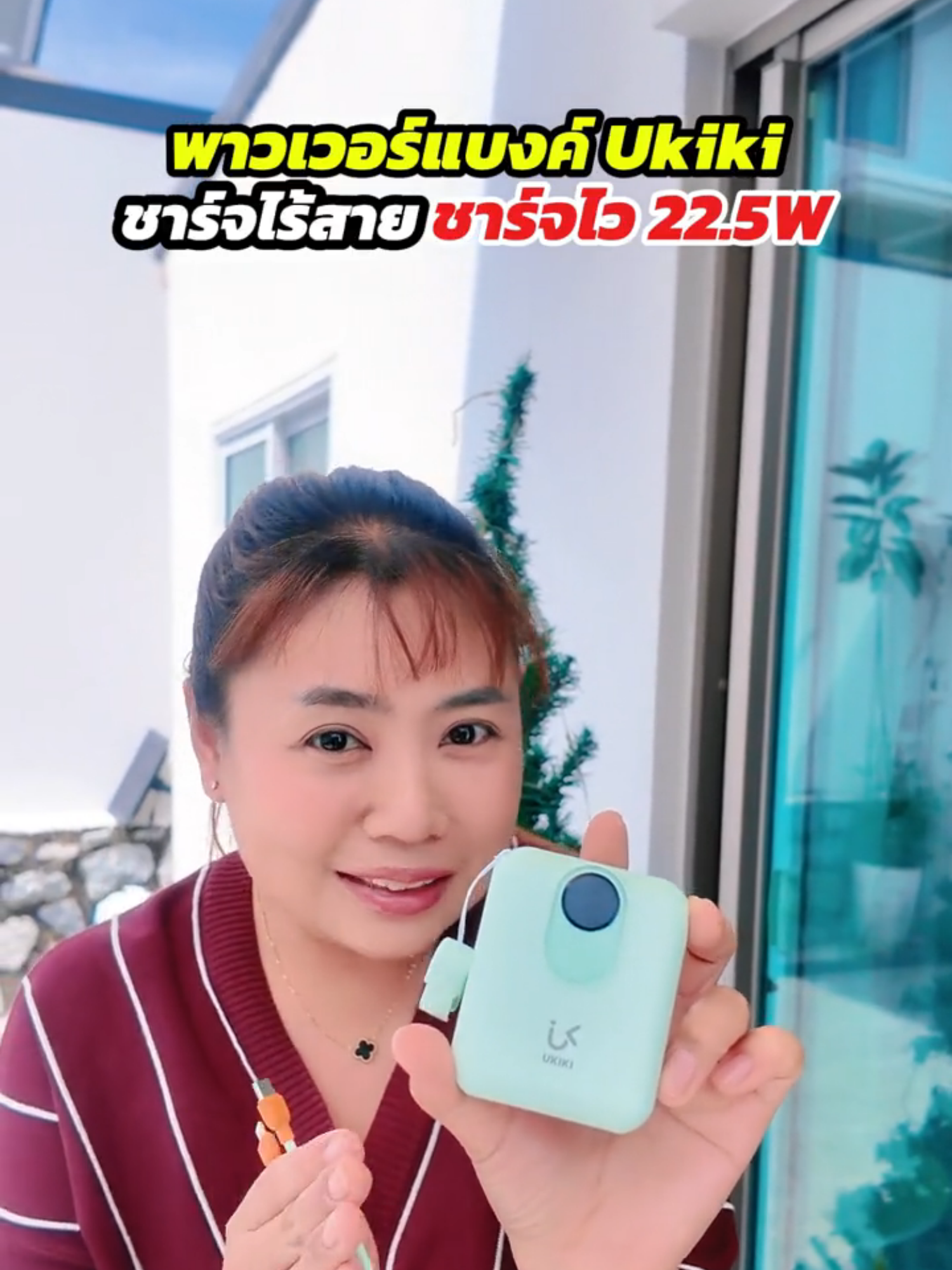 #ukiki #พาวเวอร์แบงค์ไร้สาย #พาวเวอร์แบงค์ #tiktokป้ายยา #tiktokmademebuyit #วิววี่เกณิกา