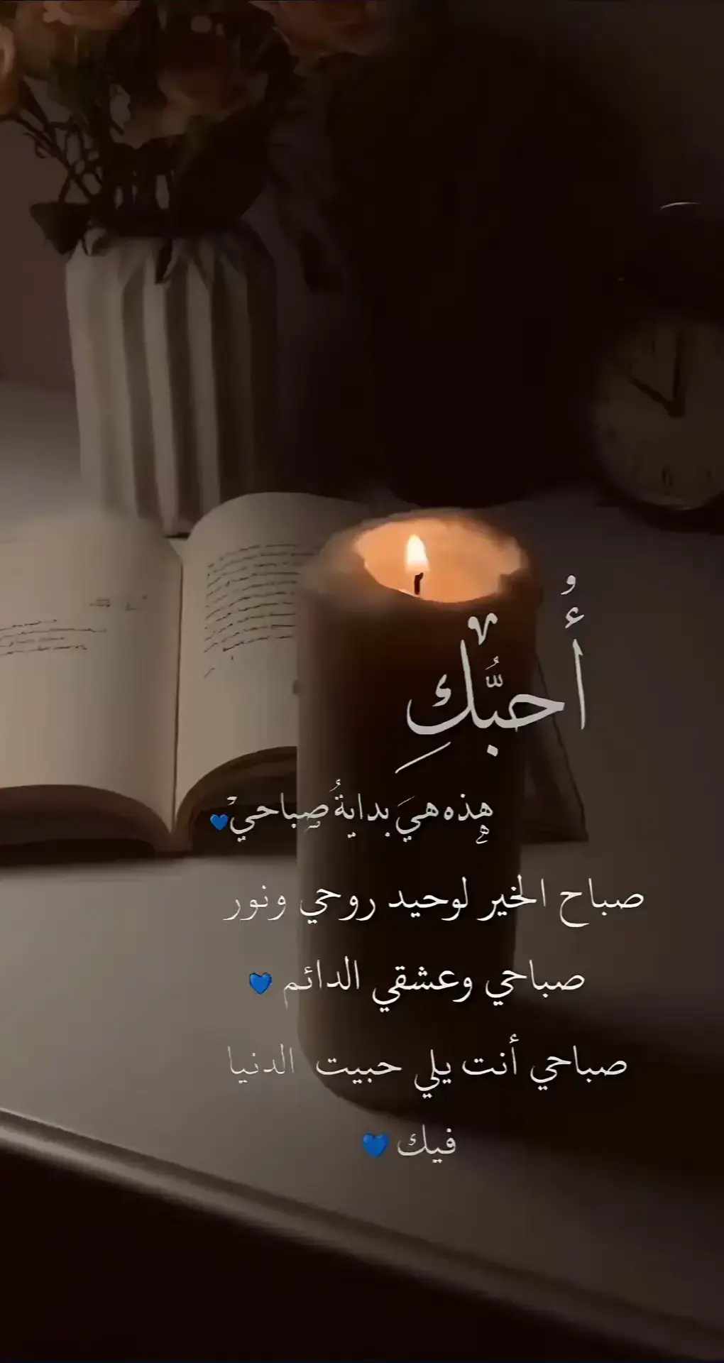 صباح الخير ي نور العين ❤️ 