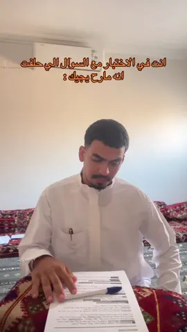 #foryou #4u #اختبارات_نهائيه وش جابك ياخي😞#funnyvideo