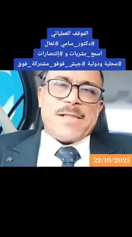 #القوات_المسلحة_السودانية🦅🇸🇩✌🦅 #نصر_الله_القوات_المسلحه🦅🇸🇩🇸🇩🔥🦅 #اك #ها #الشعب_الصيني_ماله_حل😂😂 