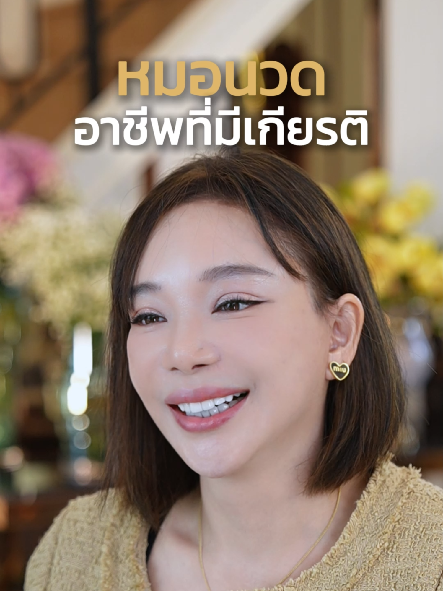 หมอนวด 