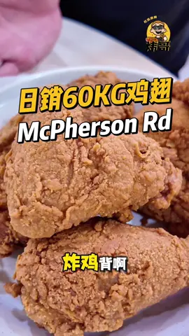 They can sell 60kg Fried Chicken Wings per day at Macpherson Rd, Singapore 📍OMG Fried Chicken #localfood #streetfood #sgfood #friedchicken #dinner 