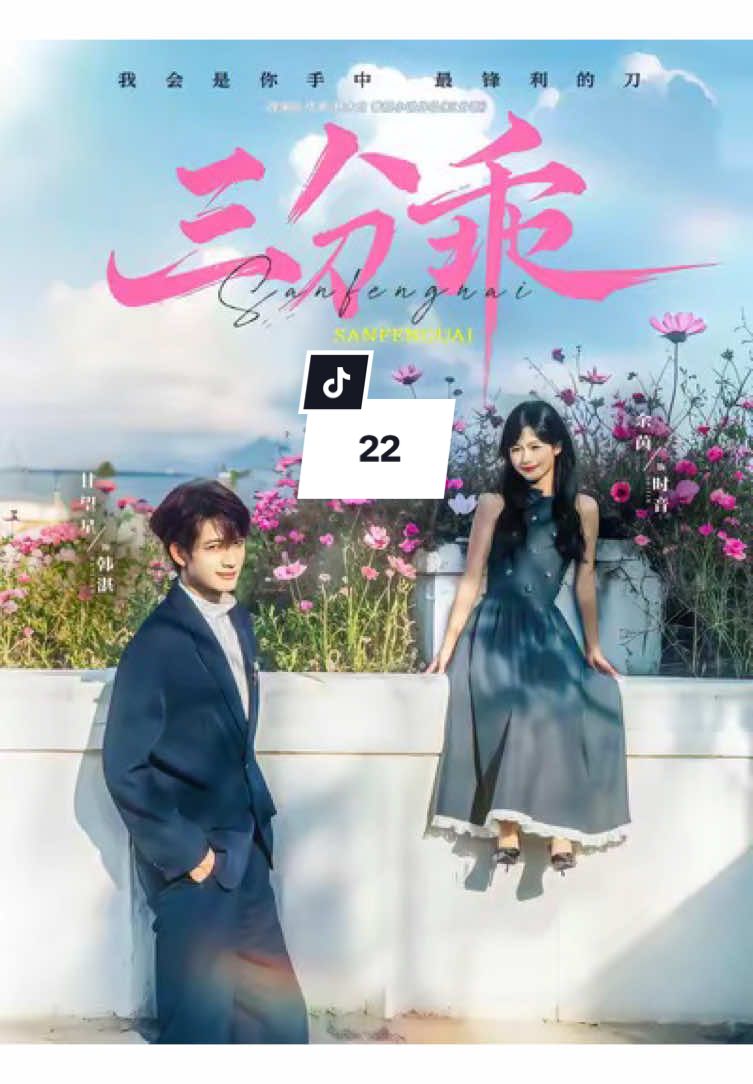 BA PHẦN NGOAN - TẬP 22 Cam Vọng Tinh & Dư Nhân #phimhay #camvongtinh #dunhan #xh #viraltiktok 