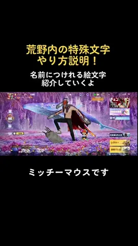 特殊文字のやり方 #荒野行動  #荒野  #荒野行動8周年  #おすすめ  #荒野の光 