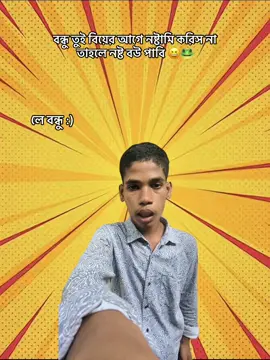 লাগা বন্ধুকে মেনশন 😆🐸 @R?🪐  #funny #reels #fynnymoments #fyppppppppppppppppppppppp #newtrend 