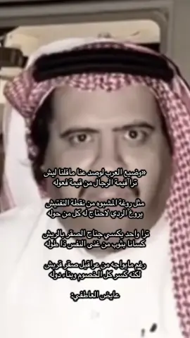 #قصايد_شعر #عايض_العاطفي #fyp 