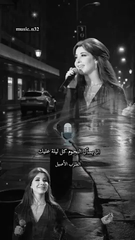 #انا_بسال_النجوم_كل_ليله_عليك  #نانسي_عجرم  #اغاني_التسعينات  #جيل_التسعينات  #طربيات_الزمن_الجميل 