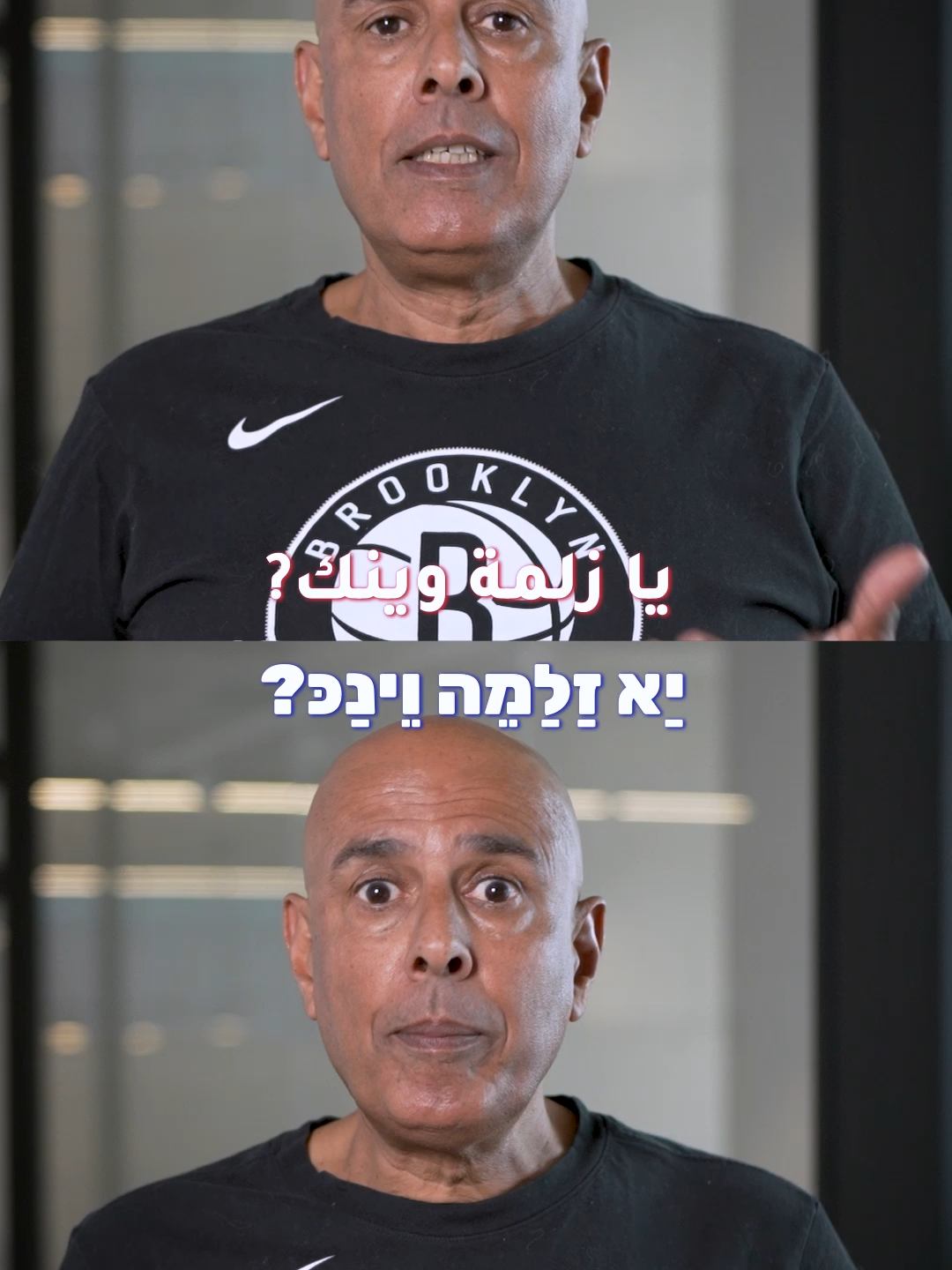 בן אדם איפה אתה? בדיוק עכשיו דיברנו עליך דברים טובים .يا زلمة وينك هلّا جبنا سيرتك بخير – איך אומרים את זה בערבית ואיך משתמשים בזה ביום-יום? 📌 צפו בסרטון, תנסו להגיד את המשפט בעצמכם וכתבו לי בתגובות – איזה משפט בערבית הייתם רוצים שאלמד בסרטון הבא? #ערבית_על_הסכין #לומדים_ערבית #שפה_מחברת