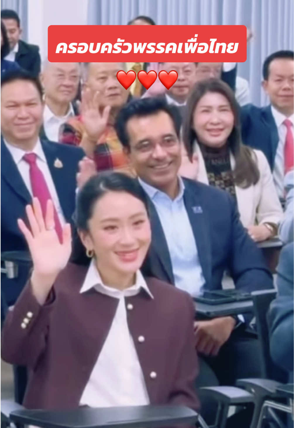 ให้กำลังใจ🫶🏻 ท่านแพทองธาร หลังลาออกจาก #หัวหน้าพรรคเพื่อไทย ท่านกล่าว ให้กำลังใจ #สส ทุกคนไม่ต้องห่วง ท่านไม่หายไปไหน ยังคงเป็น #หัวหน้าครอบครัวเพื่อไทย และยืนยันจะสู้ศึกครั้งหน้าอย่างเต็มที่ ❤️…เสร็จแล้วไป #ประชุมสภา กันต่อเลยค่ะ 💪🏻  #ลงมติ ร่างพระราชบัญญัติการเลือกตั้งสมาชิกสภาท้องถิ่นหรือผู้บริหารท้องถิ่น (ฉบับที่…) พ.ศ. … ประชุม #กรรมาธิการอุดมศึกษาฯ  #แพทองธารชินวัตร #แพทองธาร #พรรคเพื่อไทย #สสเพ็ญชิสา #สสพี่เพ็ญ #สสหญิงคนแรกของจังหวัดอ่างทอง #dnaไทยรักไทย #เพื่อไทยหัวใจคือประชาชน #เอาขึ้นหน้าฟีดที #เปิดการมองเห็น #อย่าปิดการมองเห็น #เทรนด์วันนี้ #ข่าวtiktok #กระแสมาแรง #เรื่องเล่า 