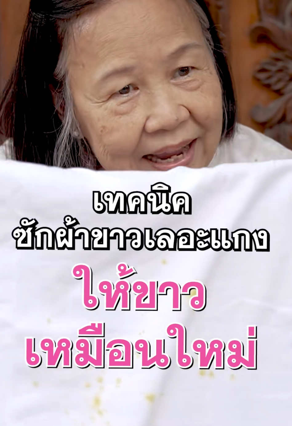คราบแกงบนเสื้อขาว ใครเจอบ่อยยกมือ 🙋‍♀️  วันนี้มาแชร์เทคนิคที่ได้ผลจริง! ไม่ต้องขัด ไม่ต้องถูให้เปลืองแรง แค่ใช้ Vanish ผงขจัดคราบ แล้วซักตามปกติ ✨  ลองทำตามดูน้าา ง่ายมาก ใครมีเสื้อเปื้อนอยู่ รีบเปิดดูคลิปนี้เลย 🧼💖  #เทคนิคซักผ้าขาว #Vanishเอาอยู่ #ซักผ้าไม่ยากอย่างที่คิด #แวนิช 