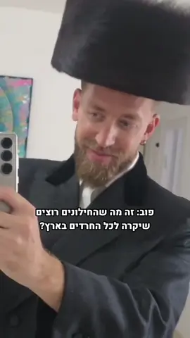 לא חושב שזה הצעד הנכון לנו כעם. באיזה צד אתם?     #חרדים #יוצאיםבשאלה #פוריוישראל #אחדות
