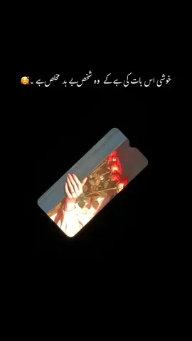 خوشی اس بات کی ہے کے وہ شخص بے حد مخلص ہے 🙈🙈🙈#fyp #poetrylover #poetrystatus #dopalpoetry #1millionaudition 