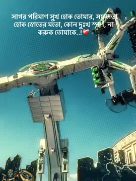 সাগর পরিমাণ সুখ হোক তোমার, সফলতা হোক স্রোতের মতো, কোন দুঃখ স্পর্শ, না করুক তোমাকে ..!#foryou #foryoupage #grow #account #viral 