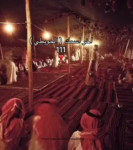 #الحويطات #مالي_خلق_احط_هاشتاقات #اكسبلور #الحويطي#111