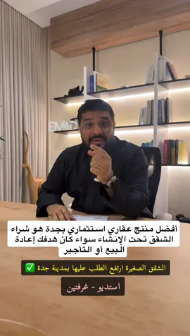 أفضل منتج عقاري استثماري يحقق عوائد #شقق_تحت_الانشاء  للمهتمين : 0507666244