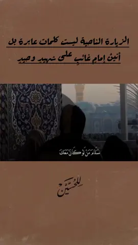 الناحية المقدسة 💔 الا وصلى الله عليك يا أبا عبدالله #اكسبلور #اكسبلورexplore #fyp #fypシ゚viral #fypシ 