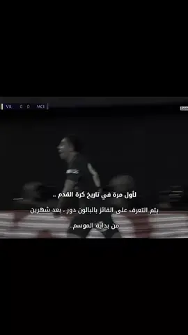 هالاند بالون دور ⏳😉☠️#هالاند #مانشستر_سيتي #بالون_دور 