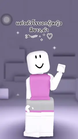 แต่งตัวโรบอกผู้หญิงเป็นสาวเท่ อีโม ขาวดำ 😎✨ #roblox #โรบอก #โรบอกroblox #แต่งตัวroblox #robloxoutfits 