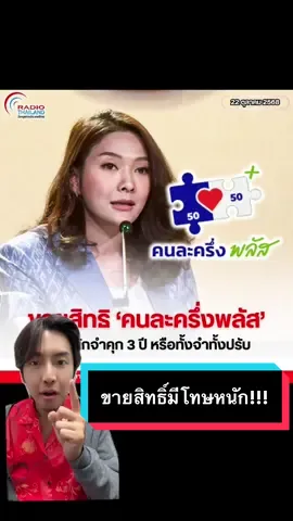 ขายสิทธิ์‘คนละครึ่งพลัส’โทษจำคุก 3 ปี หรือทั้งจำทั้งปรับ #เอิร์ธอัปเดต #คนละครึ่งพลัส #รัฐบาล #บทลงโทษ 