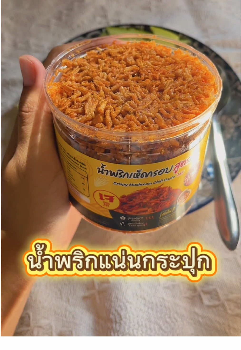 #เทรนด์วันนี้ มีสูตรเผ็ดน้อยและเผ็ดมาก กรอบอร่อยตักเพลินสุดๆ 🤤🥵🌶️ต้องลอง!! ##น้ำพริกเห็ดกรอบ##น้ำพริกเห็ดสูตรเจ##ของอร่อยบอกต่อ